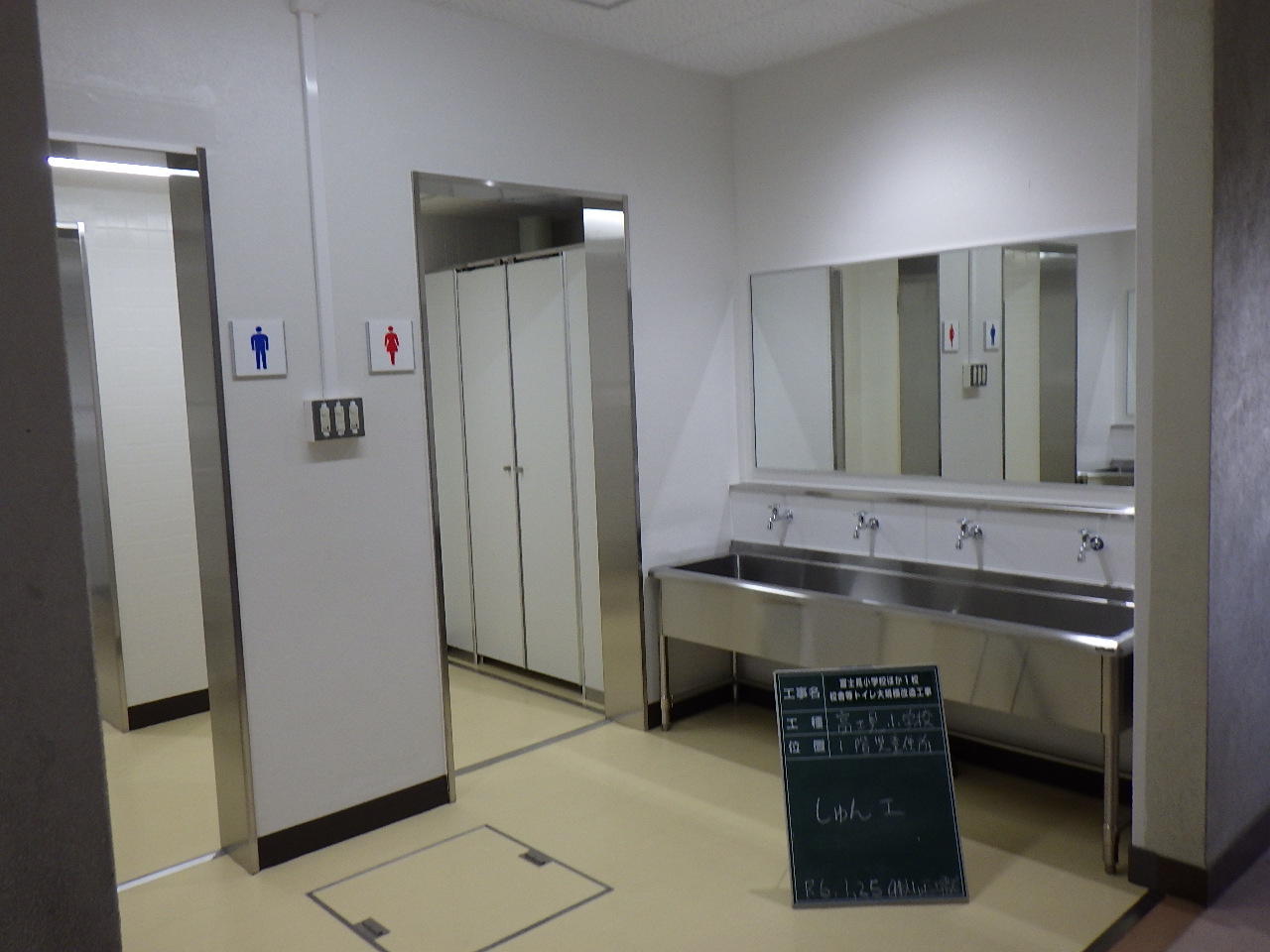 富士見小学校校舎棟トイレ大規模改造工事