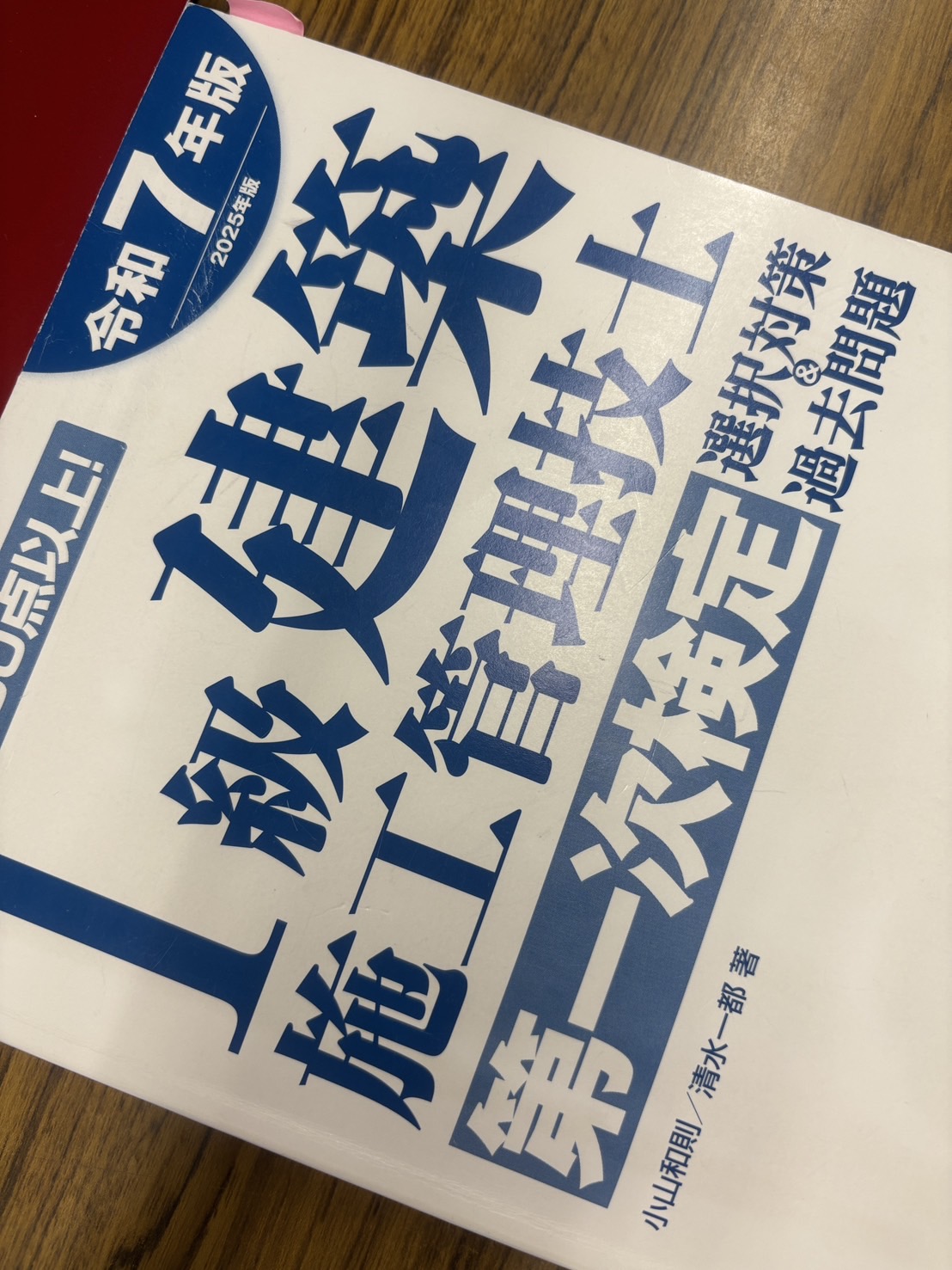 受験生！