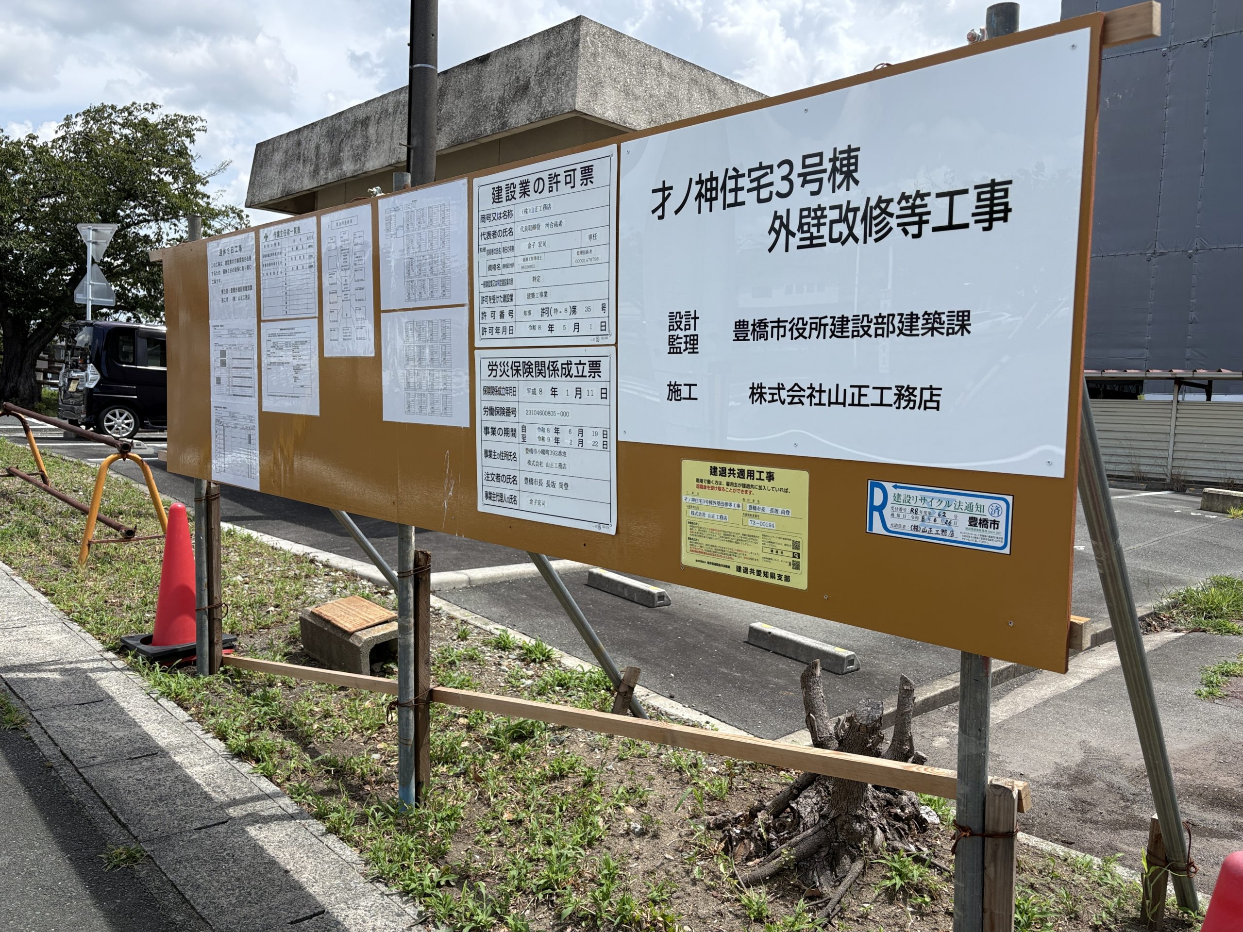 公共工事！